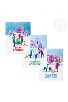 АРТПОСТЕЛЬ НЗ_ПКР45.60 зимние_каникулы