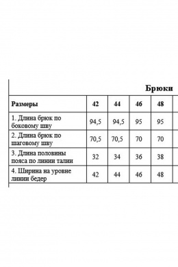 Брюки DAVYDOV 6305