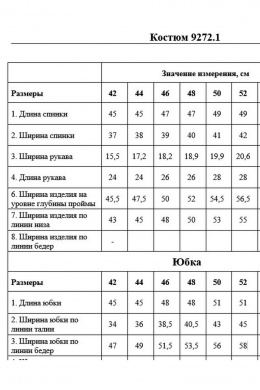 Комплекты юбочные DAVYDOV 9270.1