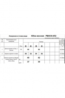 Юбки Romgil РВ0039-ХЛ2 бледно-голубой