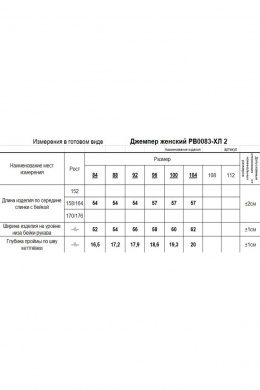 Джемперы Romgil РВ0083-ХЛ2 белый,бледно-голубой