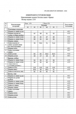 Брючные костюмы DAVA 2210 голубой