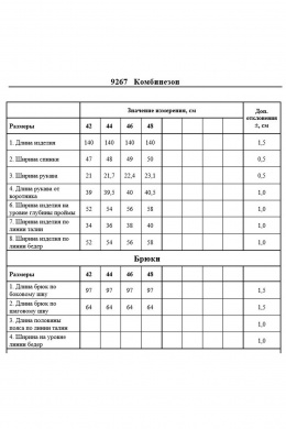 Комбинезоны DAVYDOV 9267