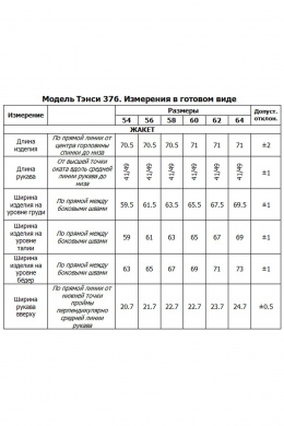 Жакеты Tensi 376 голубой