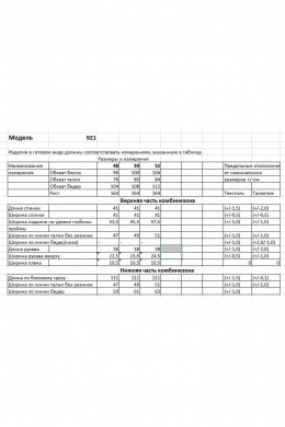 Комбинезоны Bonna Image 921 голубой