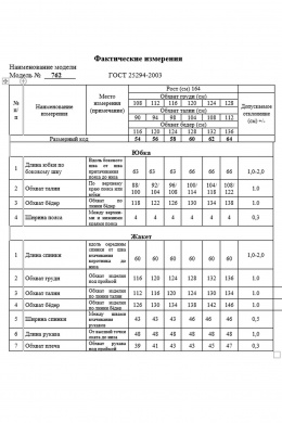 Юбочные костюмы Swallow 762.2 изумруд
