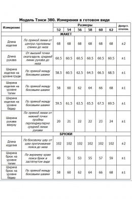 Брючные костюмы Tensi 380 леопардовый_принт
