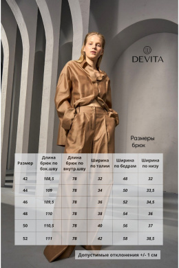 Брюки DEVITA 3011-4 тоффи