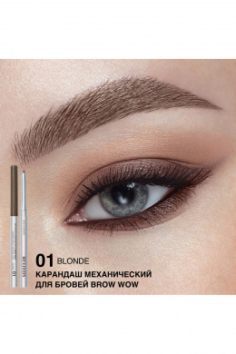 Карандаши для бровей Relouis BROW WOW 01 blonde