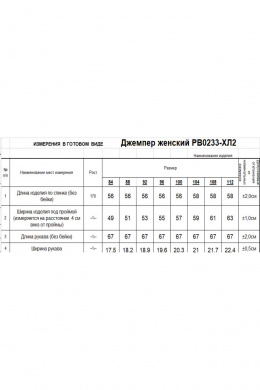 Джемперы Romgil РВ0233-ХЛ2 белый