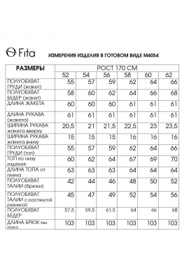 Брючные костюмы Fita 4054 темно-синий