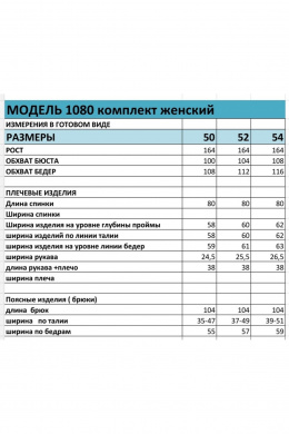 Комплекты брючные БагираАнТа 1080 черный-серебро