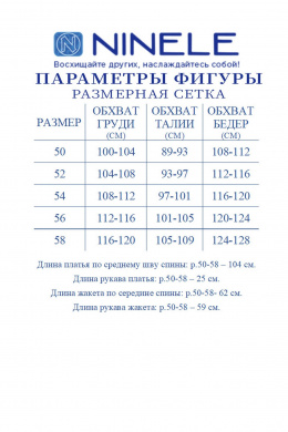 Комплекты с платьем Ninele 6085 синий