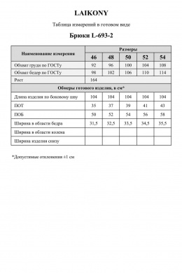 Брюки Laikony L-693-2 черный