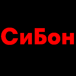 СиБон