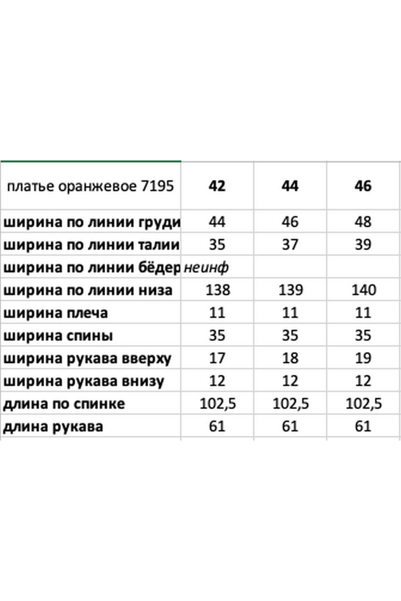 Платье Rivoli 7195 оранжевый 6
