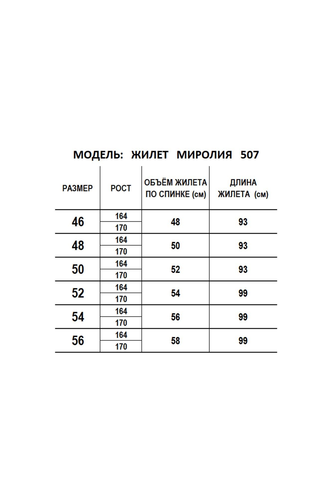 Жилет удлиненный прямого кроя деловой Mirolia 507 коричневый_елочка 5