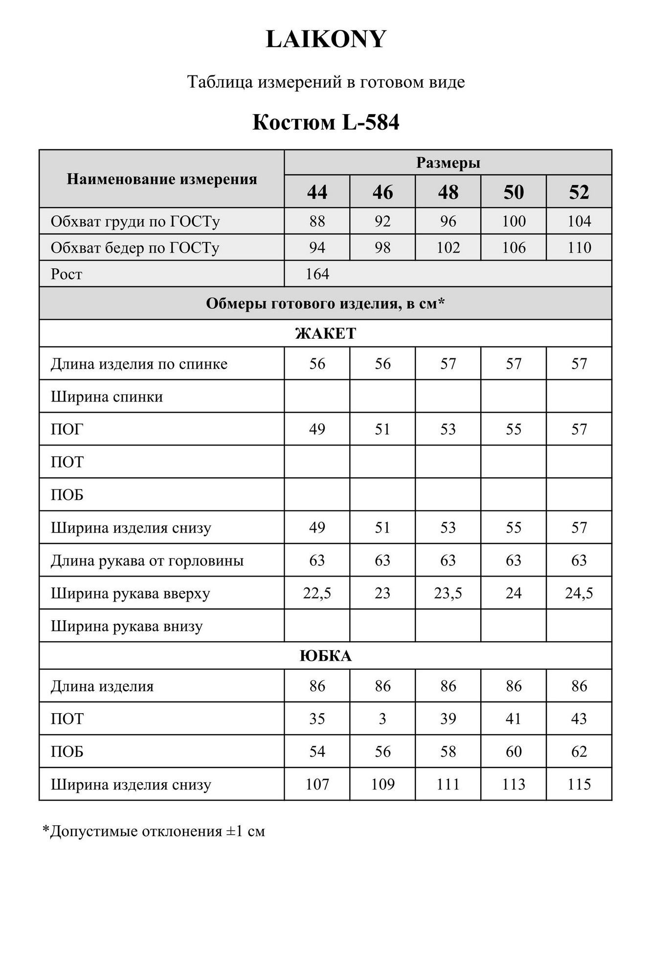 Жакет, юбка Laikony L-584 шоколад 14