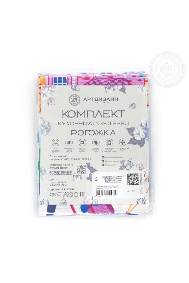 Наборы АРТПОСТЕЛЬ НЗ_ПКР45.60 зимние_каникулы