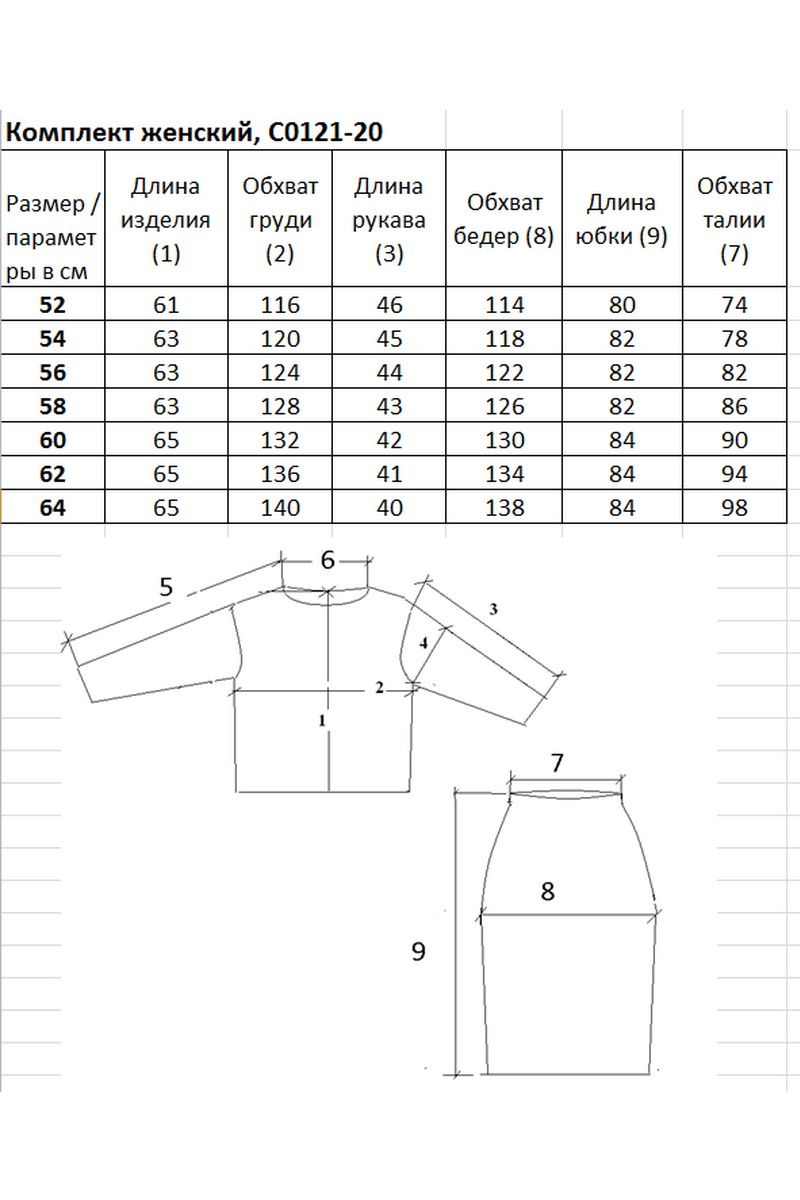 Юбочный комплект Полесье С0121-20 0С2197-Д43 158,164 кофейное_дерево