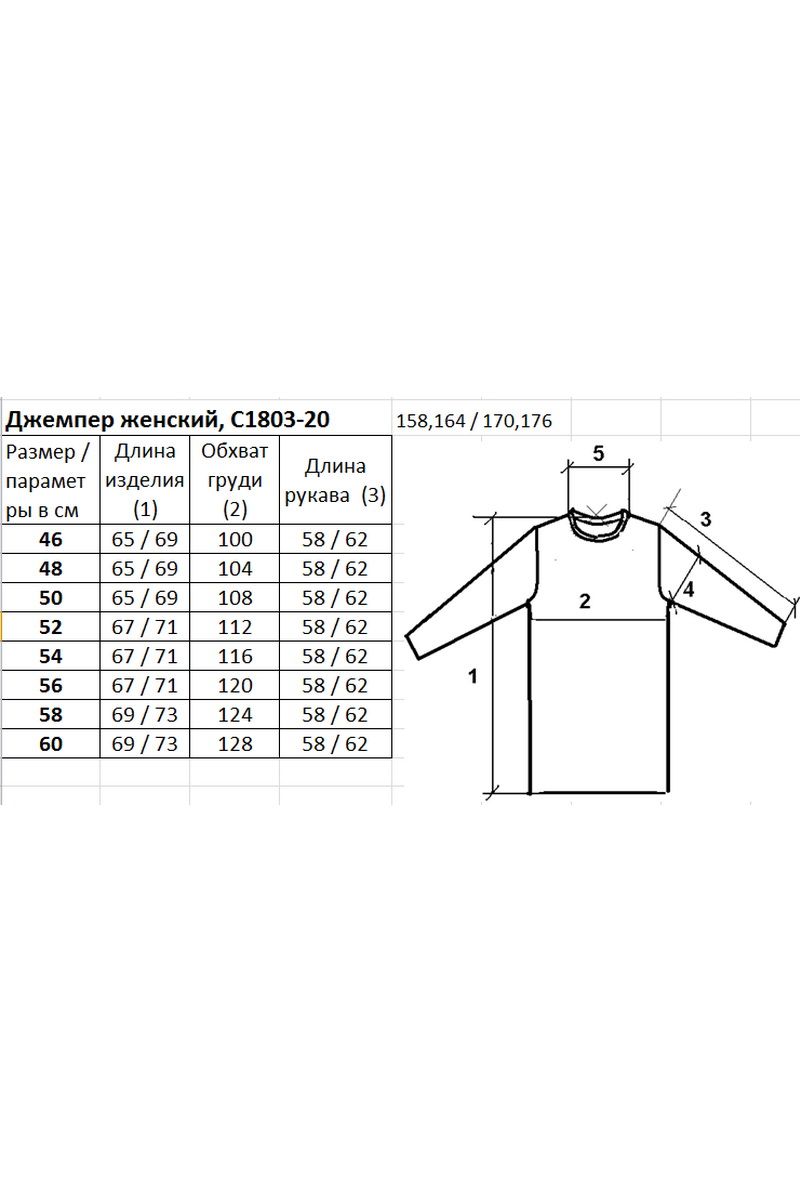 Джемперы Полесье С1803-20 0С2187-Д43 158,164 матросский_синий