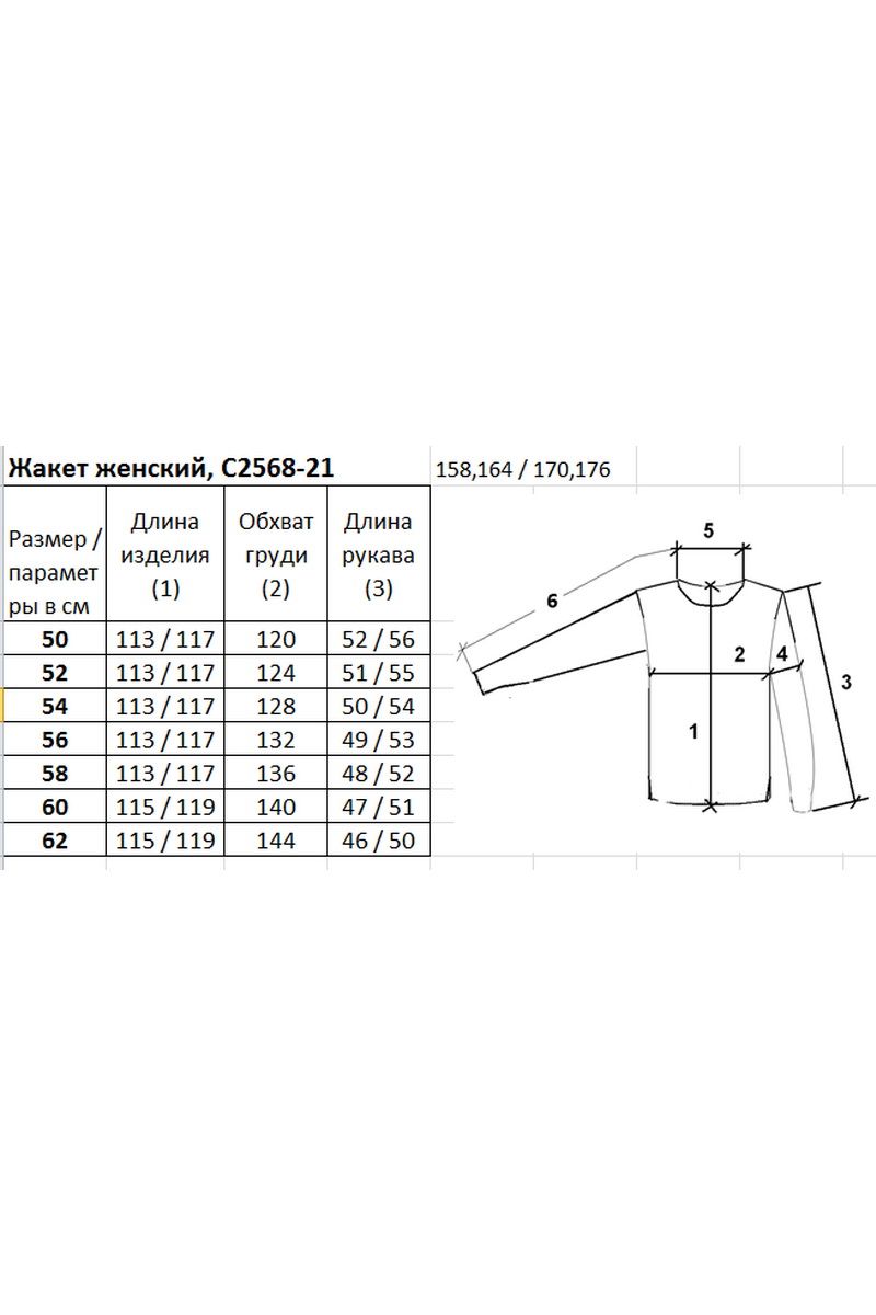 Кардиганы Полесье С2568-21 1С8711-Д43 170,176 маренго