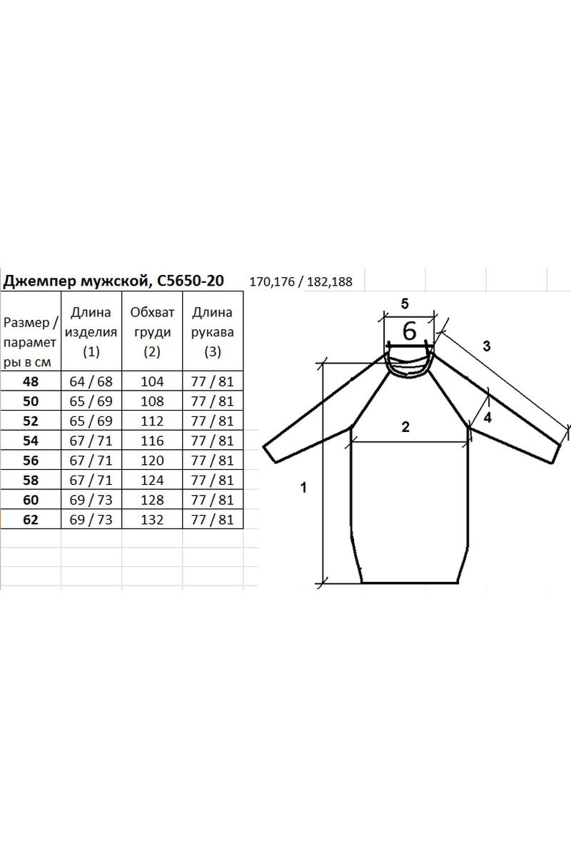 Джемперы Полесье С5650-20 0С8625-Д43 182,188 серый