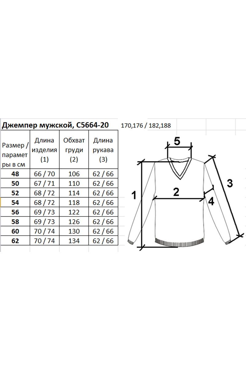 Джемперы Полесье С5664-20 0С8621-Д43 182,188 габардин