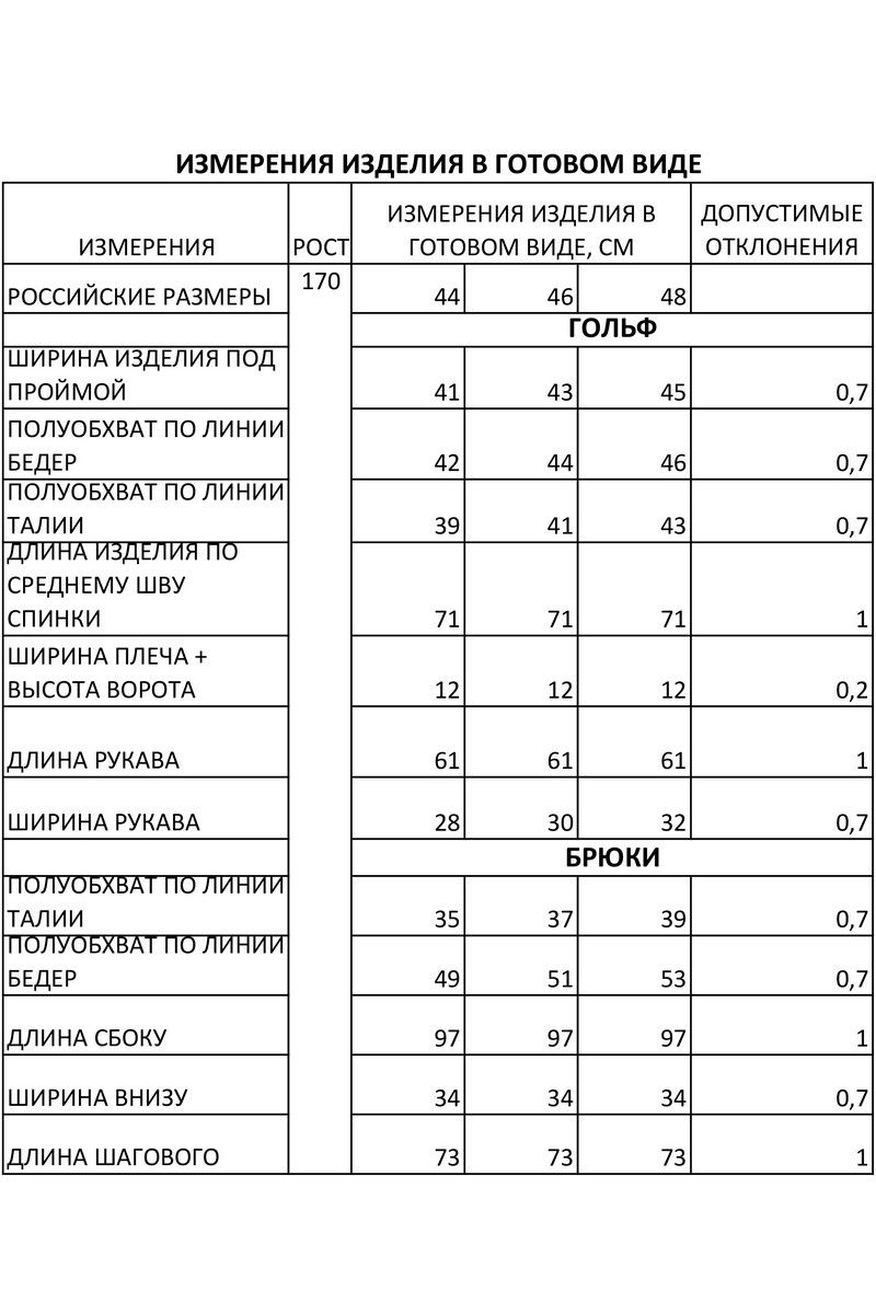 Брючный комплект FOXY FOX 1441