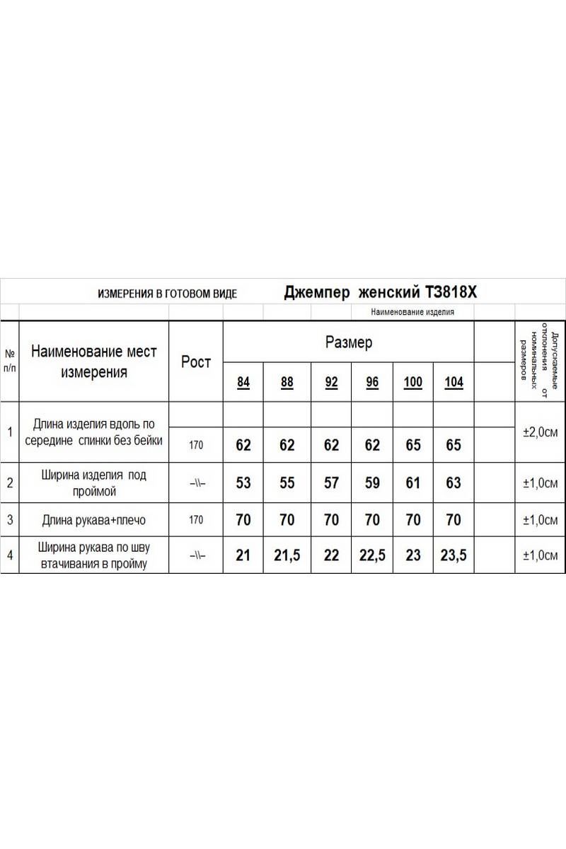 Джемперы Romgil 818ХТЗ голубой