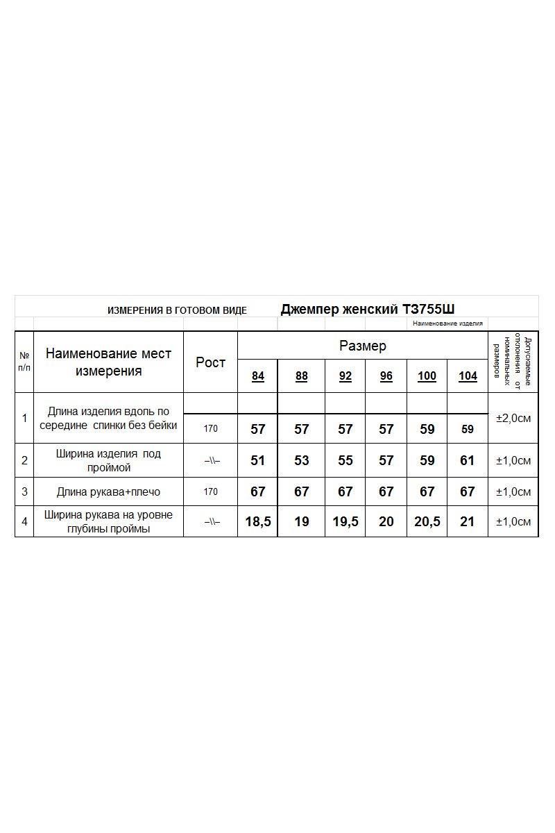 Джемперы Romgil 755ШТЗ светло-бежевый,коричневый