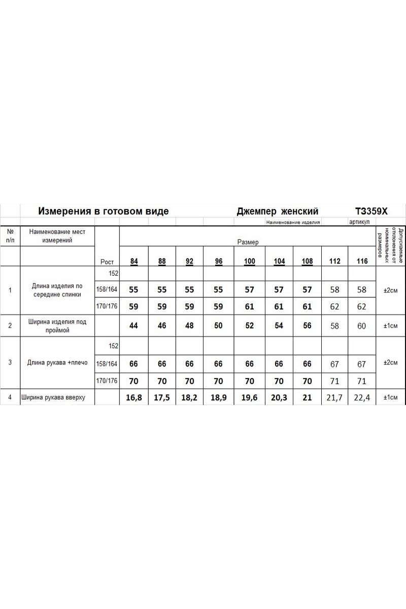Джемперы Romgil 359ХТЗ зеленая_мята