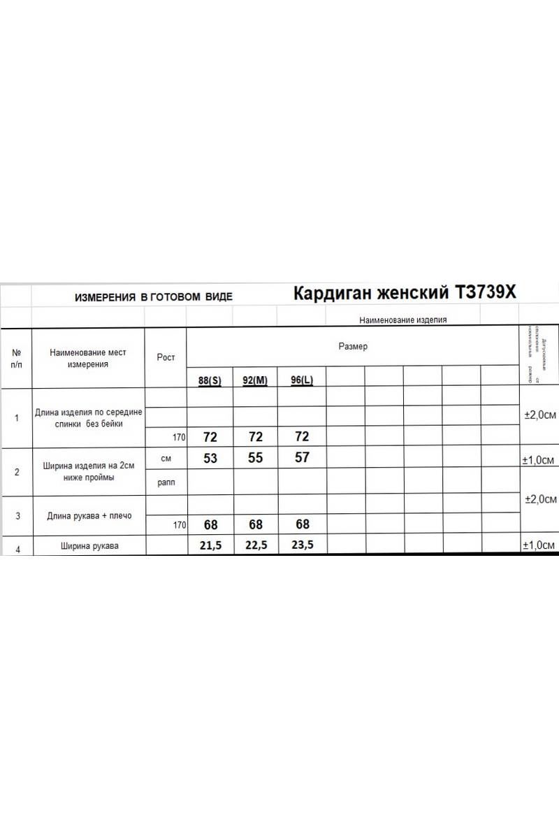 Кардиганы Romgil 739ХТЗ ярко-синий
