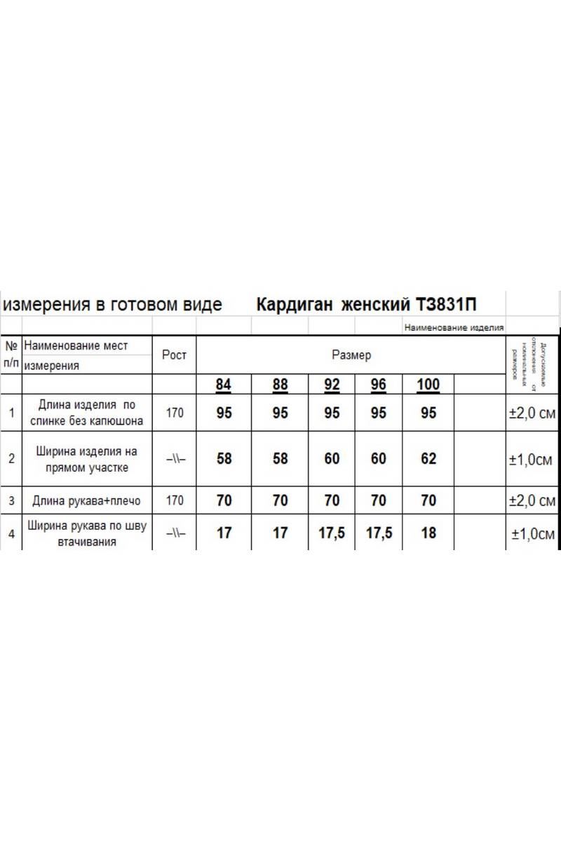 Кардиганы Romgil 831ПТЗ розовый_жемчуг,белый