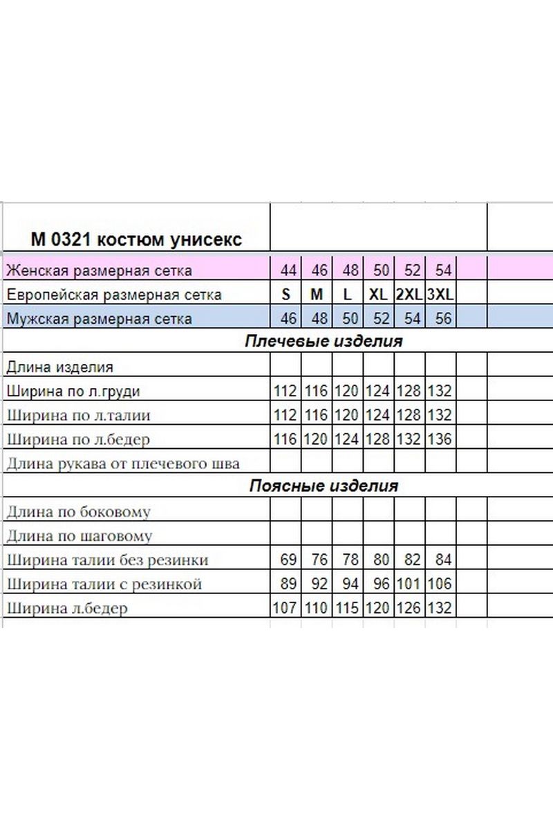 Костюмы HIT 0321/1 зеленый