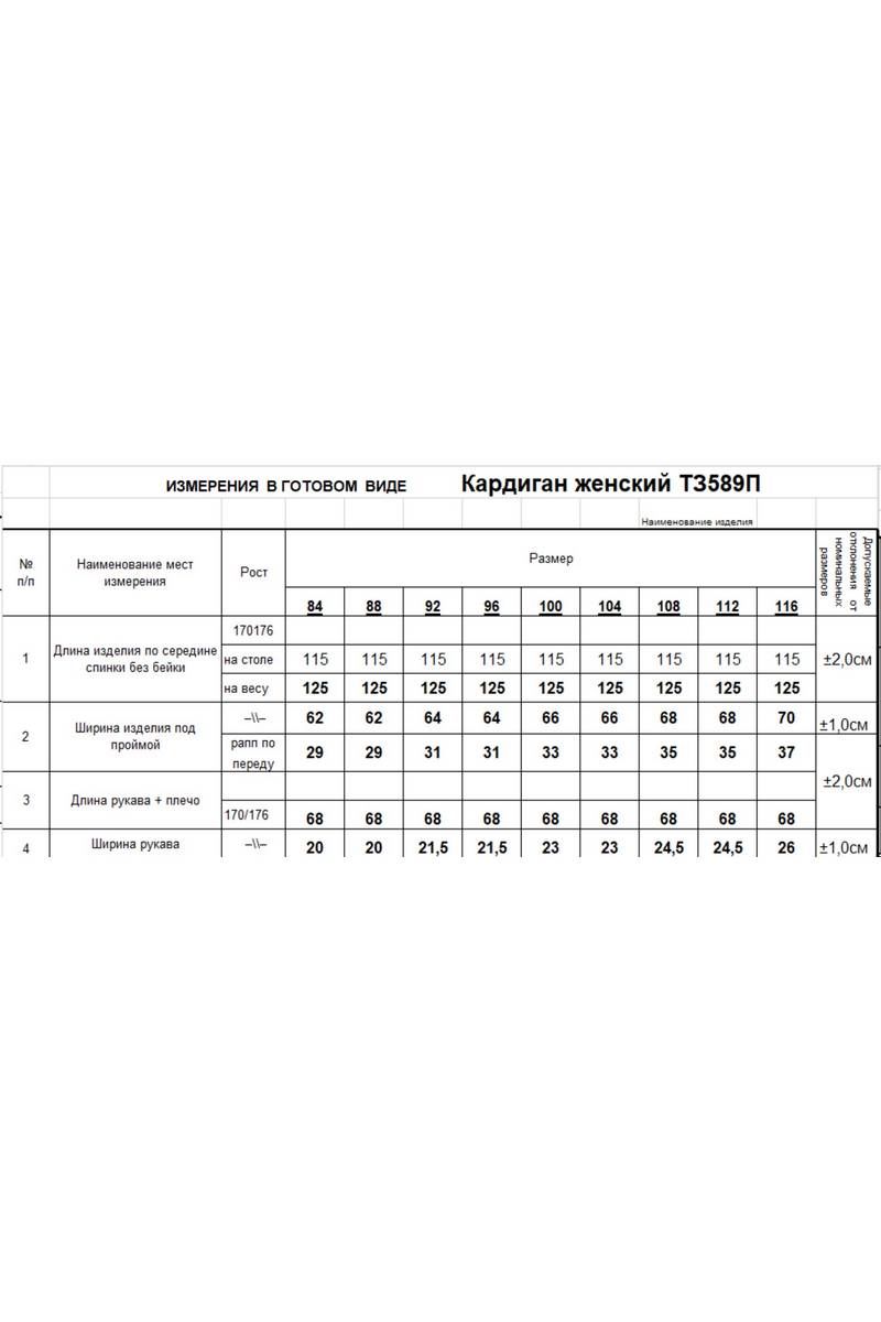 Кардиганы Romgil 589ПТЗ светло-бежевый(170)
