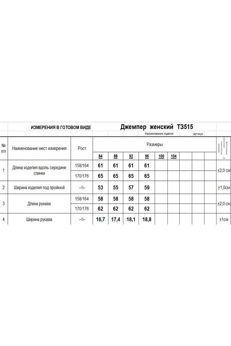 Джемперы Romgil 515ТЗ бледно-желтый