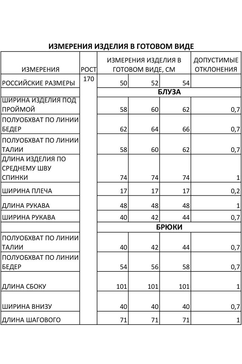Брючный комплект FOXY FOX 1306 бежевый