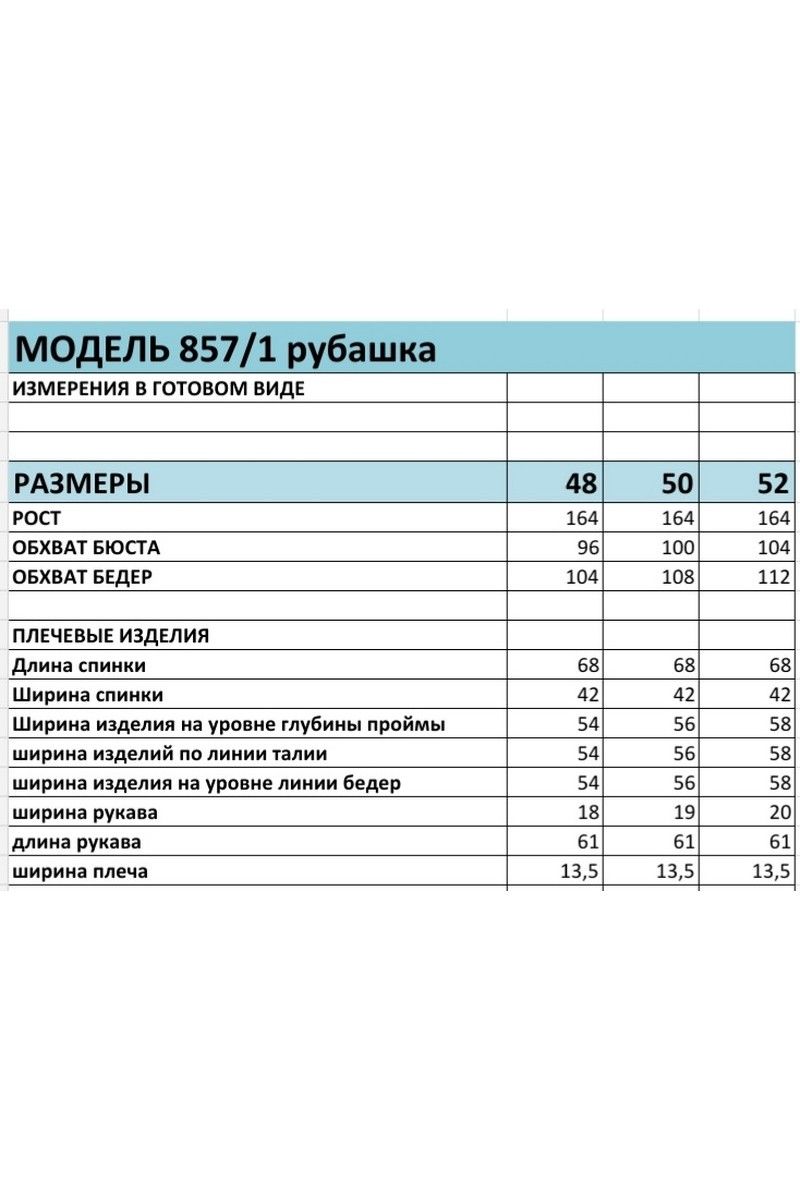 Рубашки БагираАнТа 857/1 розовый