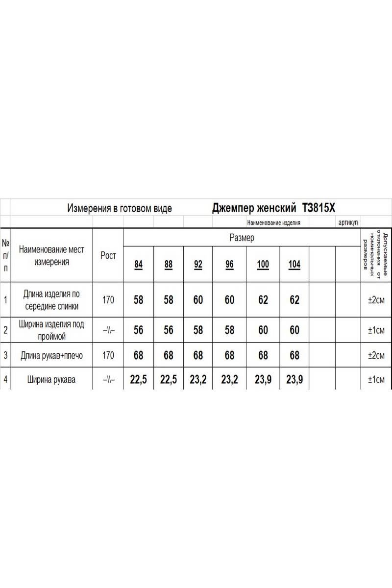 Джемперы Romgil 815ХТЗ ярко-синий