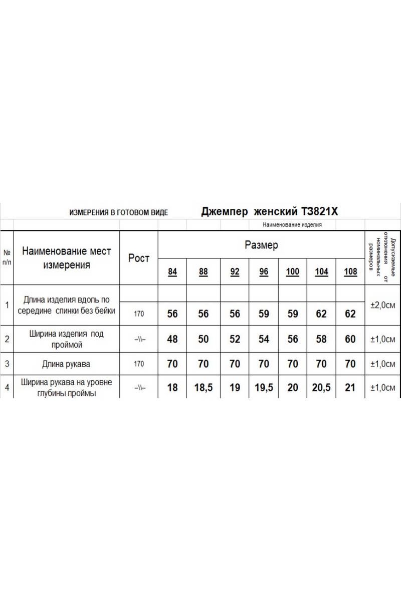Джемперы Romgil 821ХТЗ малиновый