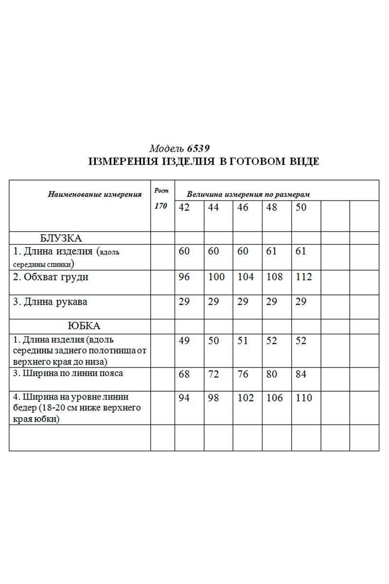 Юбочный комплект Golden Valley 6539 голубой_с_молочным