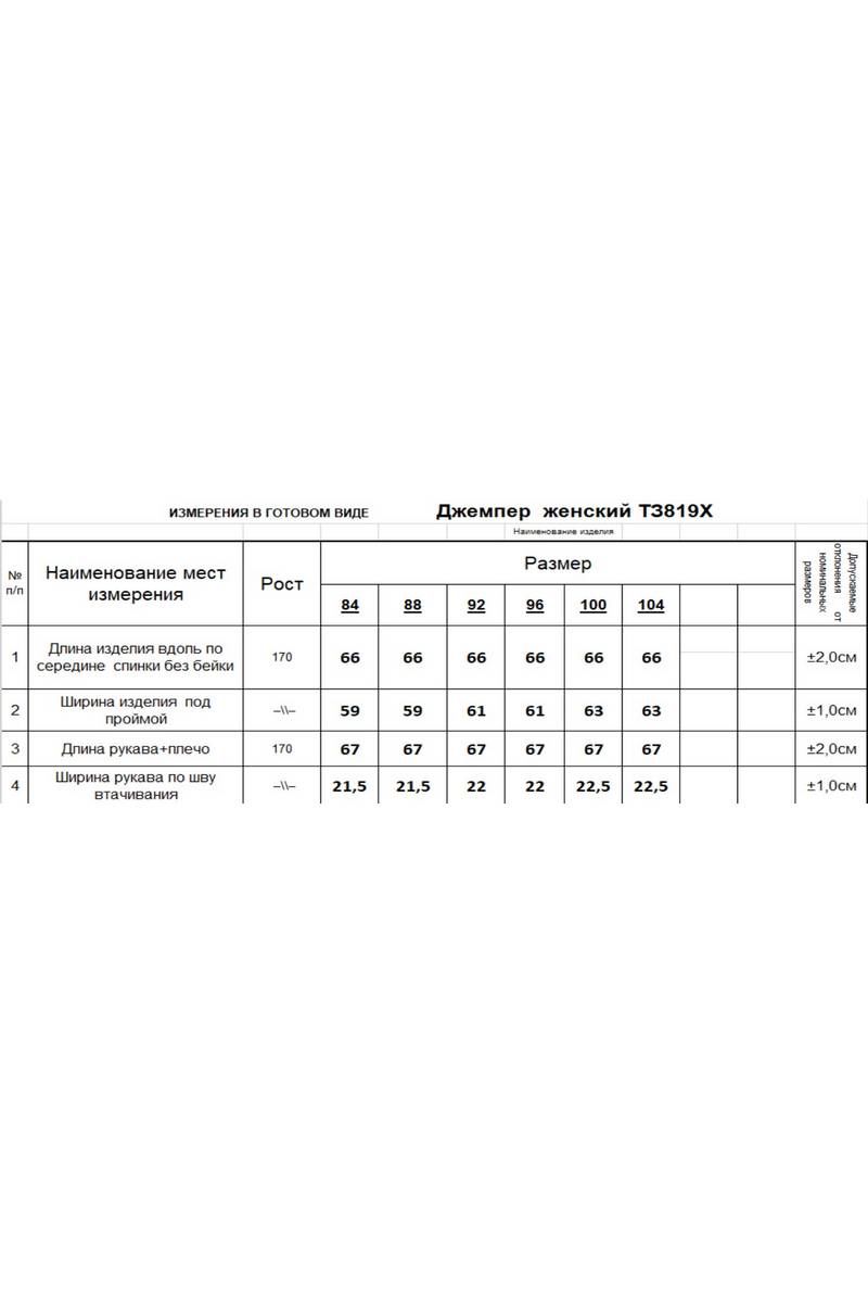 Джемперы Romgil 819ХТЗ белый