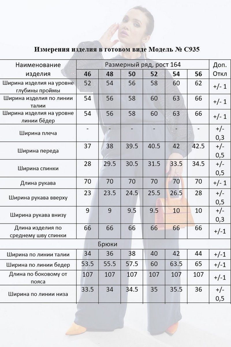 Брючный комплект Mislana С935