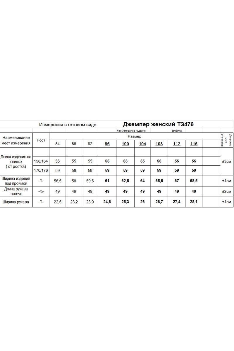 Джемперы Romgil 476-5ТЗ малиновый