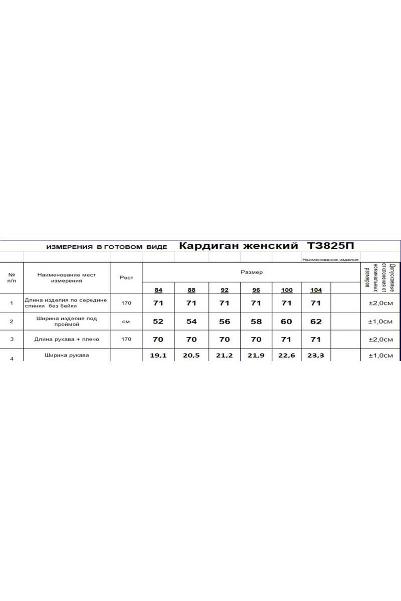 Кардиганы Romgil 825ПТЗ зеленая мята,черный,белый