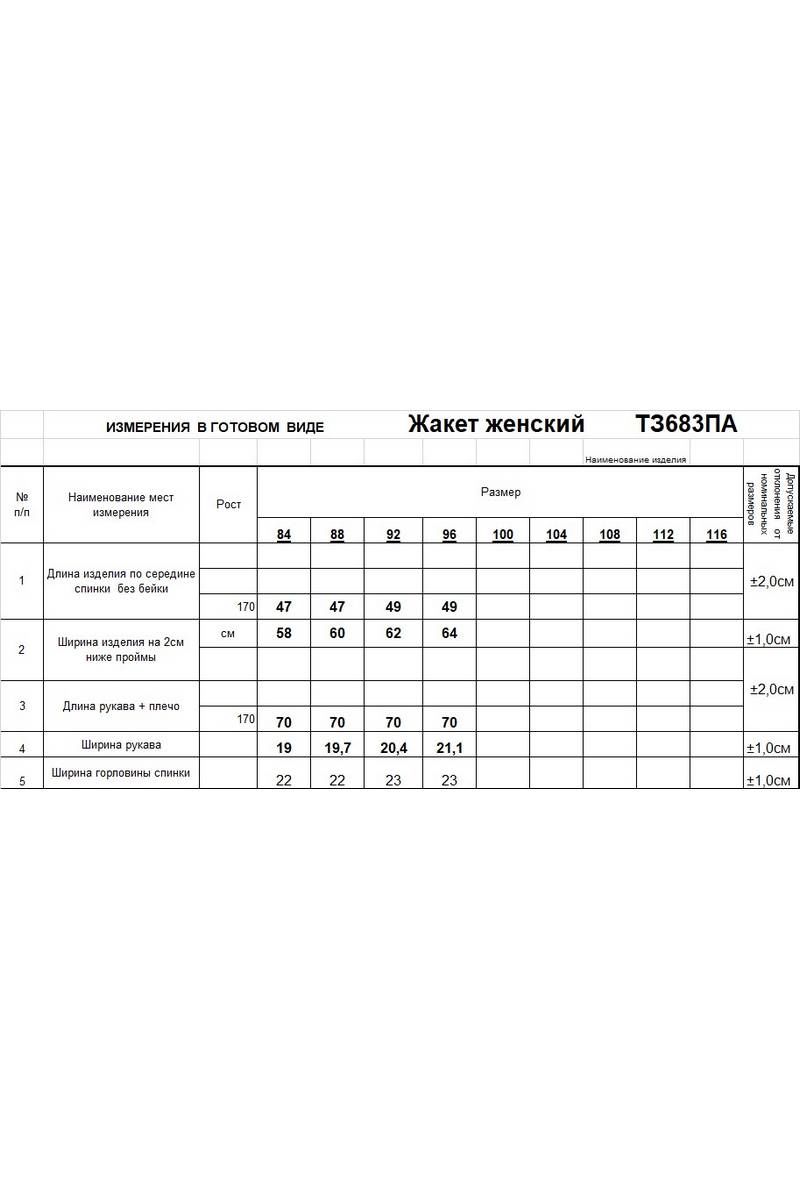 Кардиганы Romgil 683ПАТЗ малиново-розовый