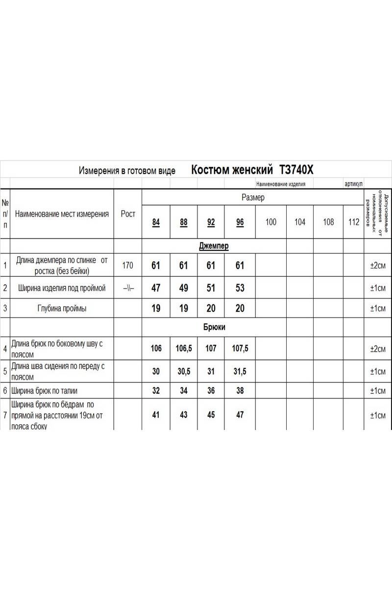 Брючный комплект Romgil 740ХТЗ желтый