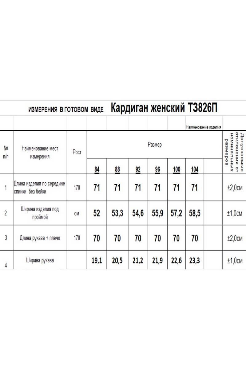 Кардиганы Romgil 826ПТЗ солнечно-желтый,ярко-зеленый,белый