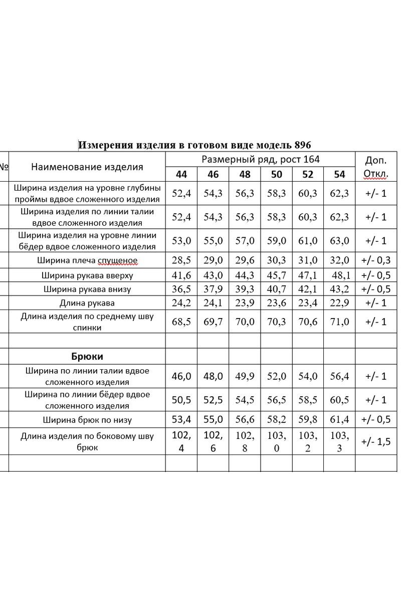Брючный комплект Mislana С896 белый+лиловый